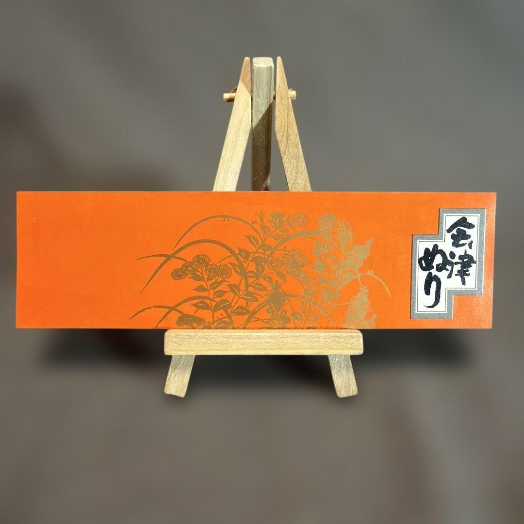 福島県の伝統工芸品 会津塗り（漆塗り）の筆箱　（110）