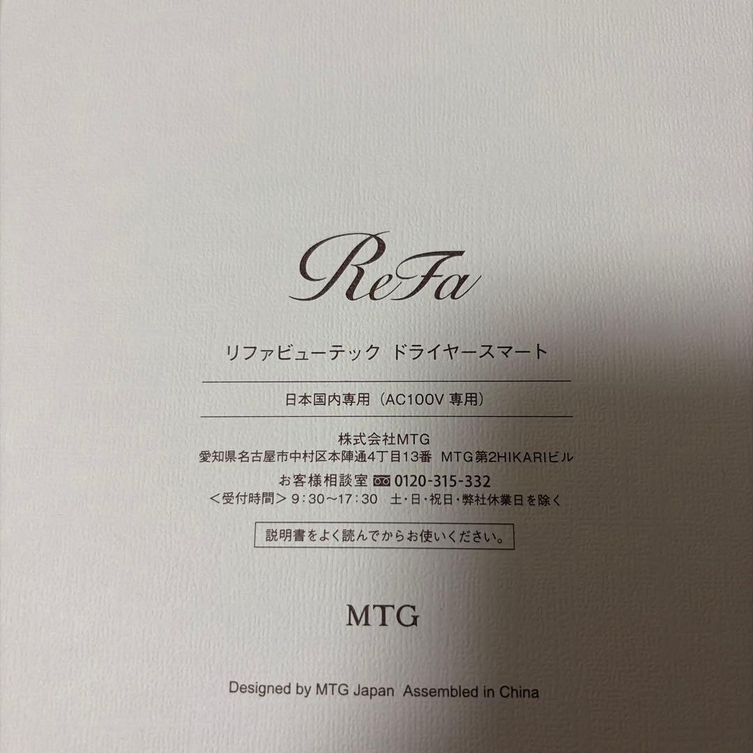 【ジャンク品】リファビューテック ドライヤースマート　ホワイト　2023年製