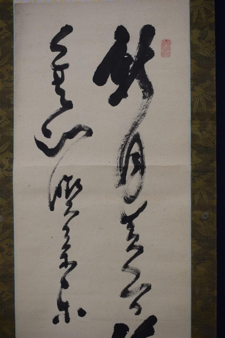 【真作】山岡鉄舟/二行書/秋月・・・/掛軸☆宝船☆Z-293