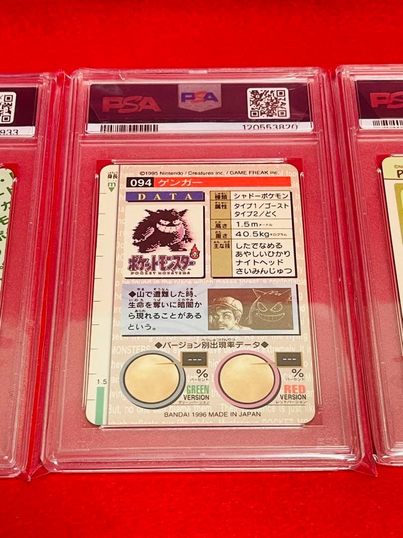 【PSAゲンガー3枚】ポケモン　トップサン　シールダス　カードダス　GENGER