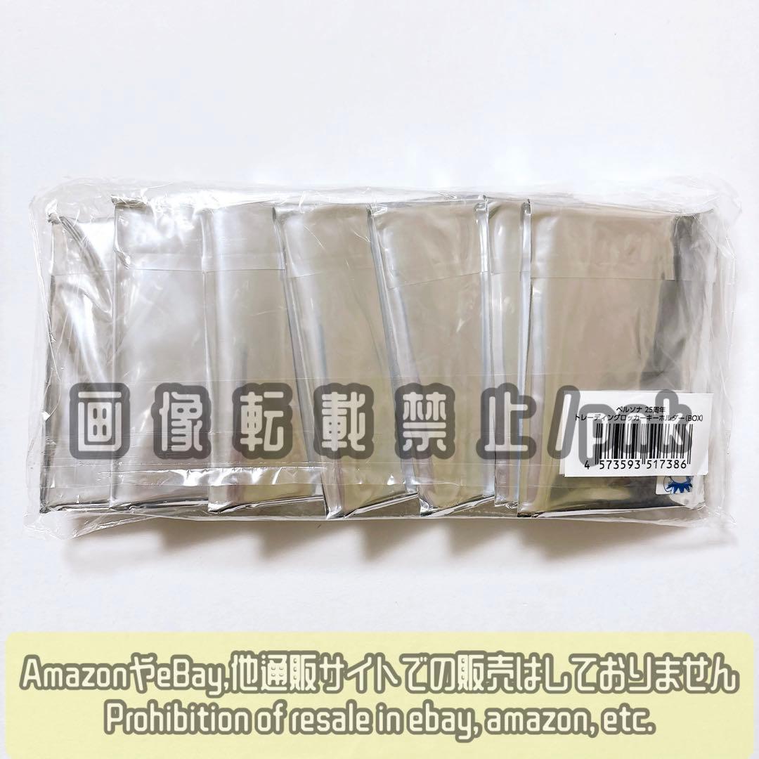 ペルソナ 25th 主人公 ロッカーキーホルダー 1BOX 7種セット 未開封品