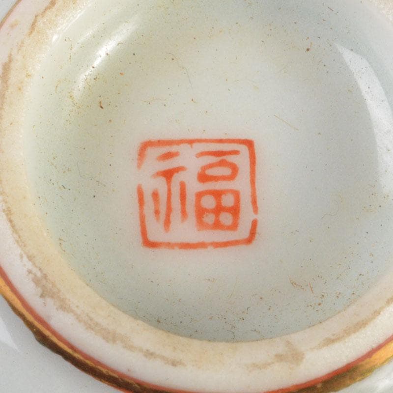 九谷焼　浮世絵　艶絵　春画盃　3点まとめて　C　6712