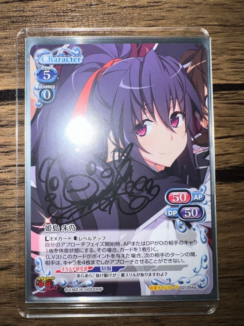 プレシャスメモリーズ ハイスクールdd 姫島　朱乃　直筆サイン