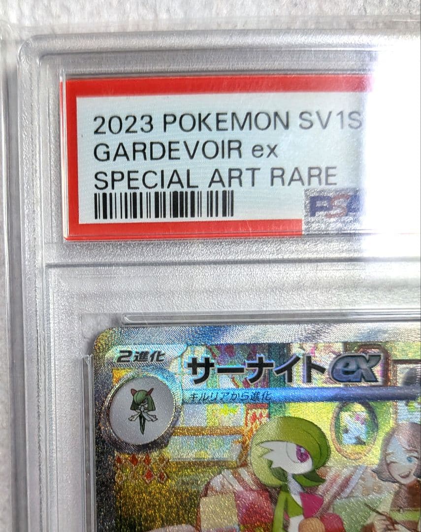 【PSA10】サーナイトex SAR SV1S スカーレットex 101/078