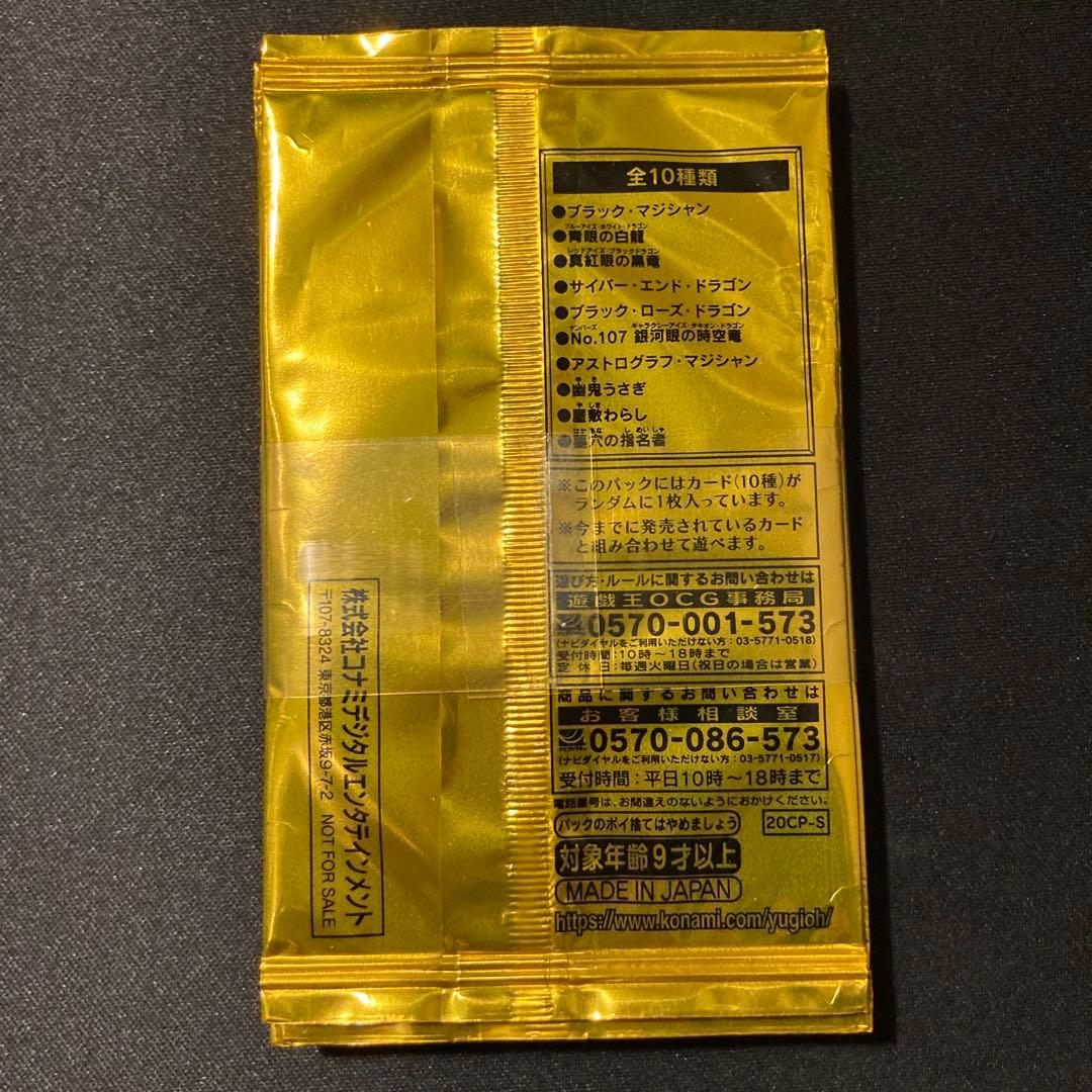 遊戯王OCG 20th シークレットレア SPECIAL PACK ８パック