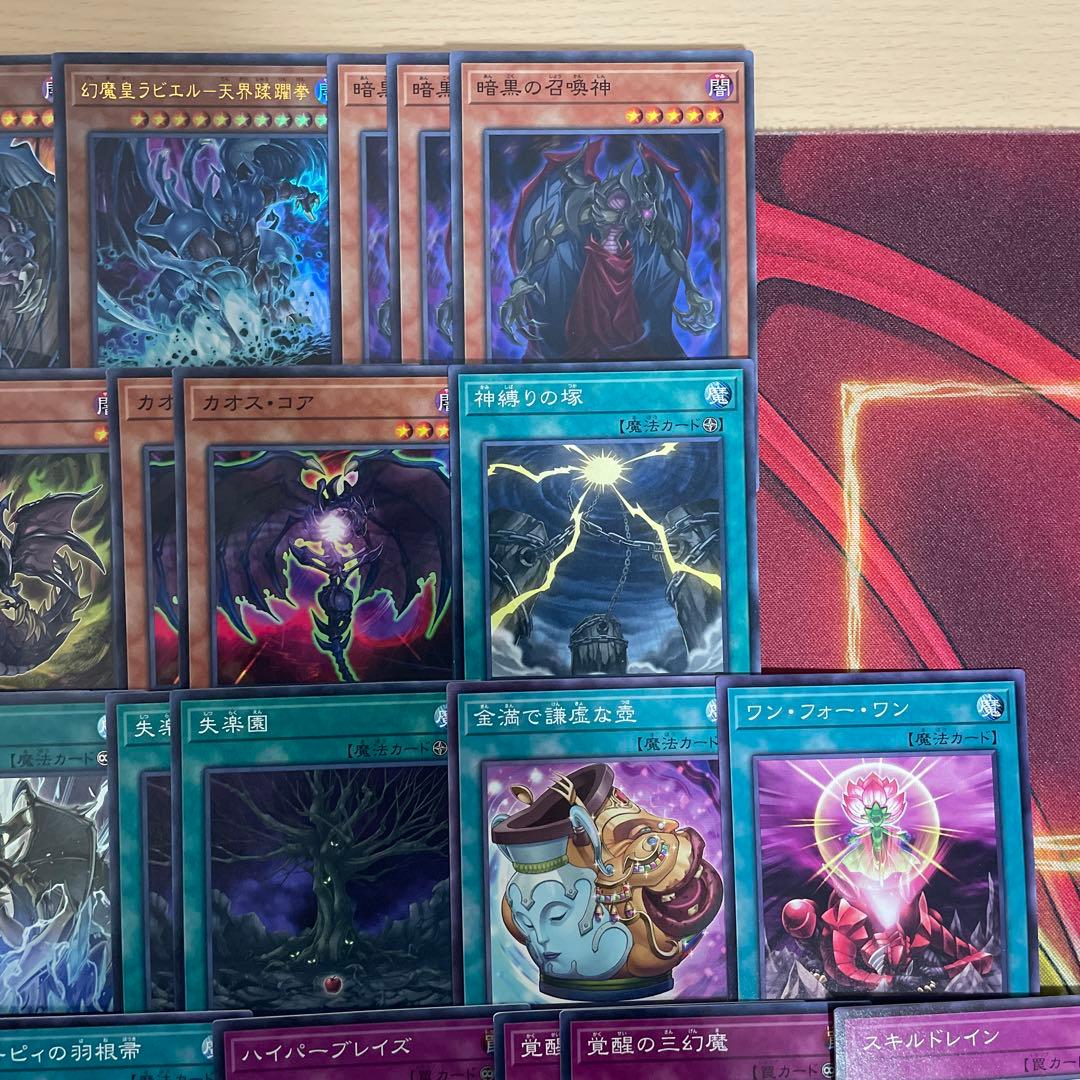 本格構築 三幻魔デッキ 暗黒の招来神 七精の解門 混沌の召喚神 ハモン ウリア