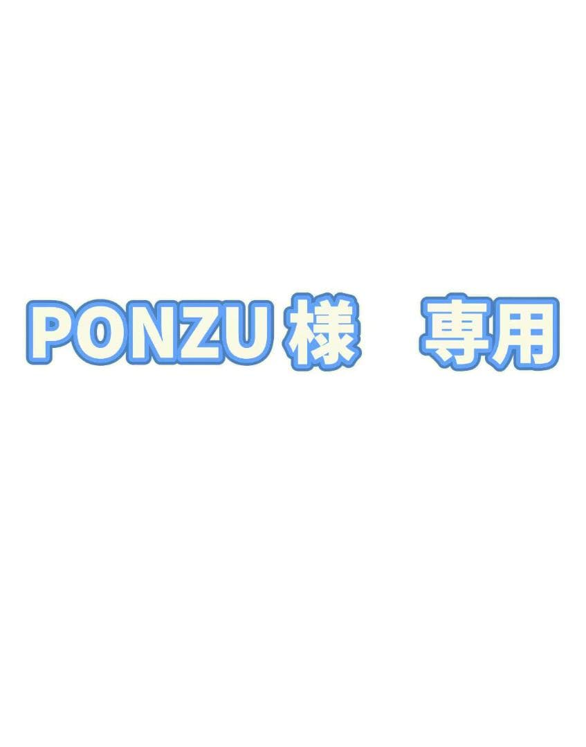 PONZU　
