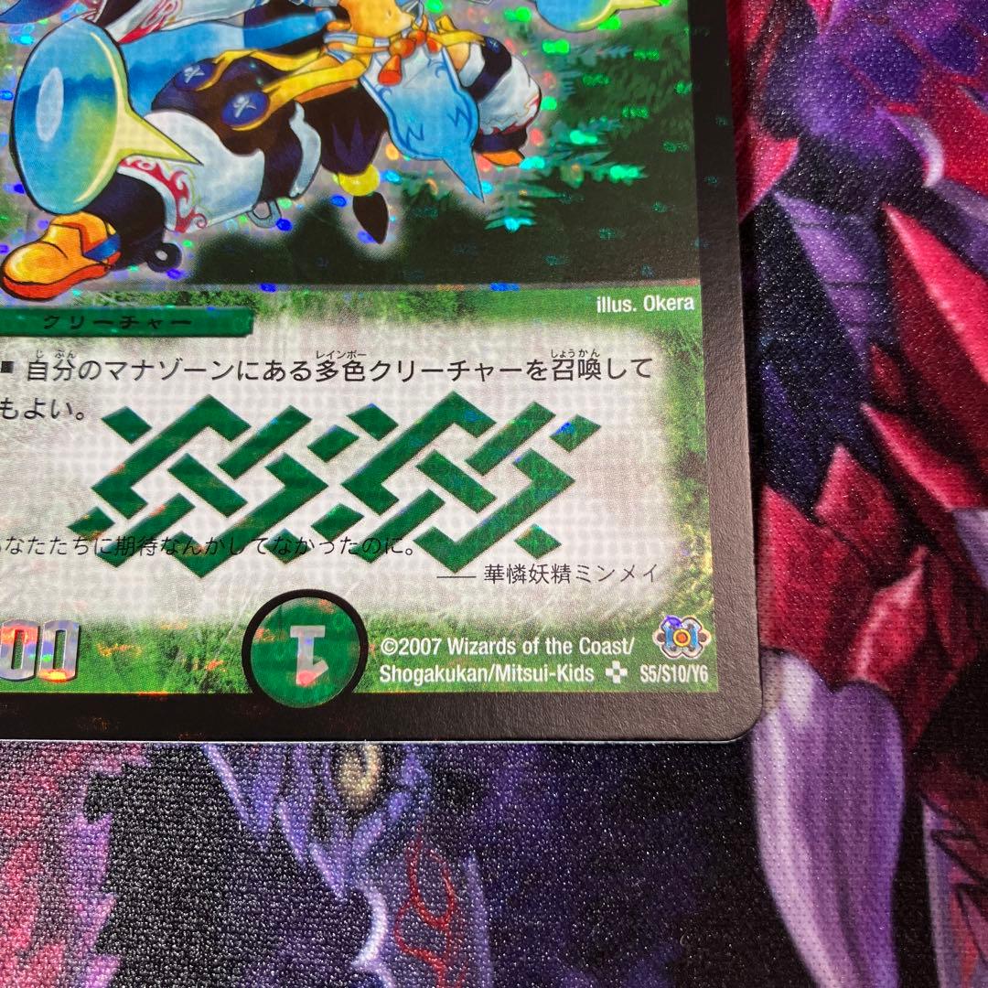 華憐妖精 ミンメイ ワンオーナー デュエマ