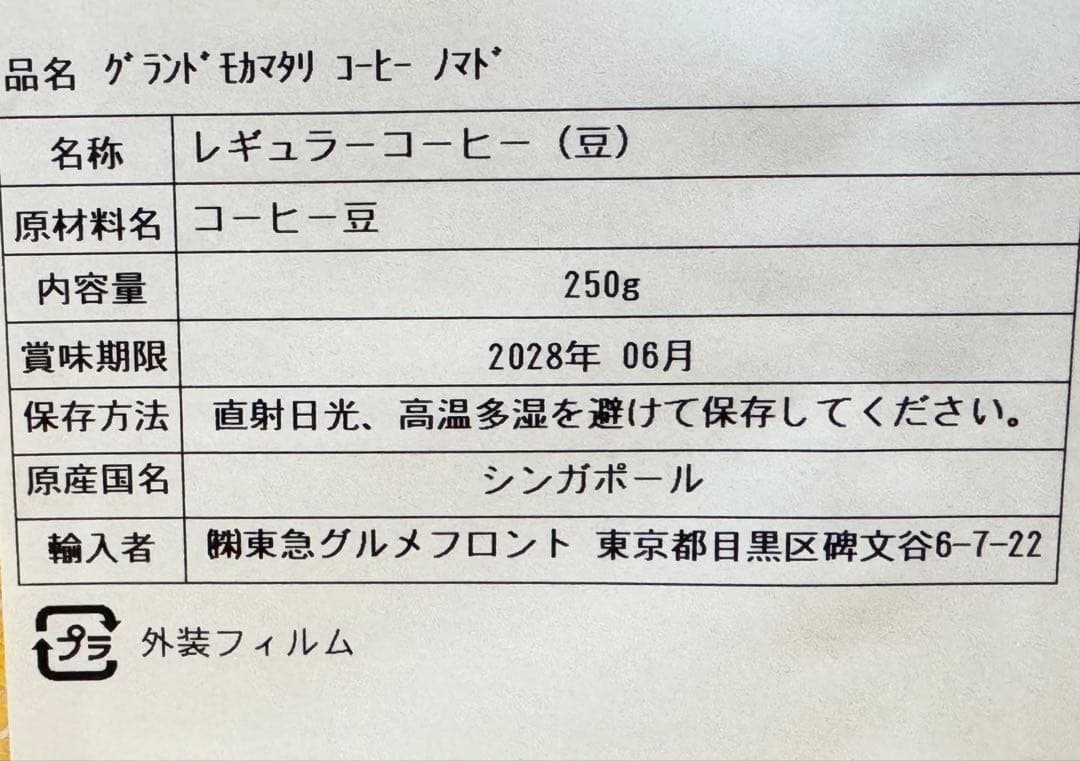 Bacha Coffee Grand Moka Matari 250g 未開封