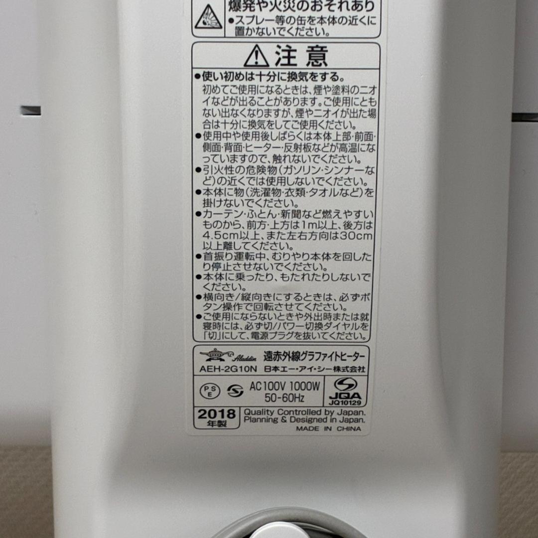 アラジン　遠赤グラファイトヒーター　AEH-2G10N 　　26101