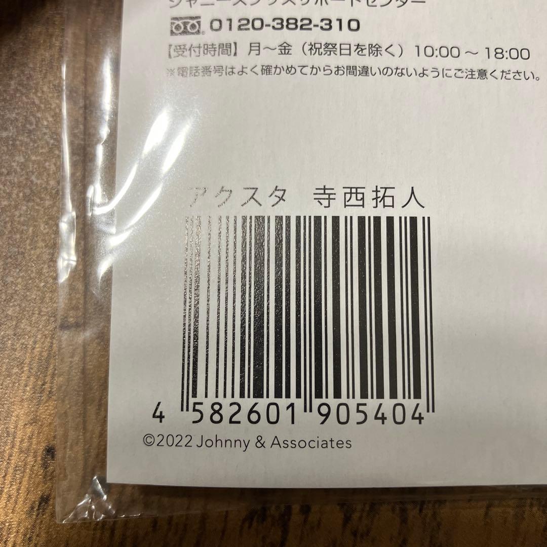 【新品未開封】寺西拓人 アクリルスタンド timelesz