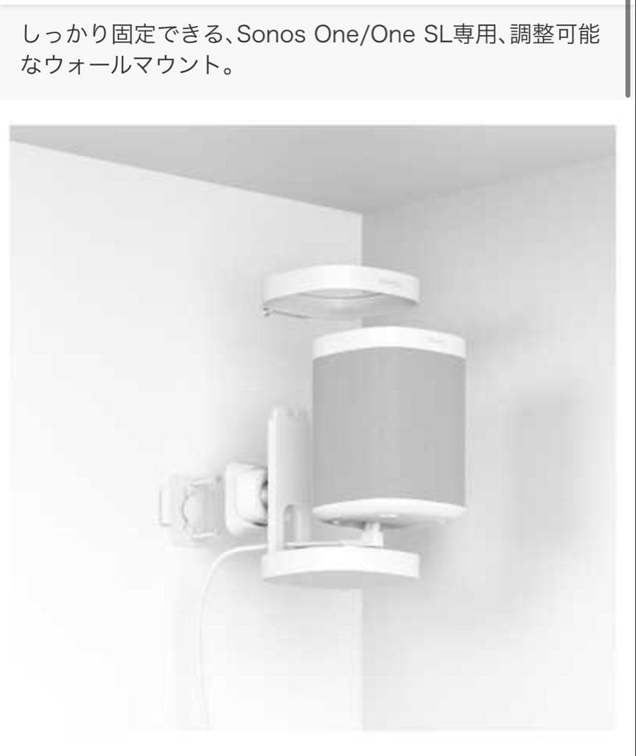 新品未使用　SONOS Wall Mount (Pair)