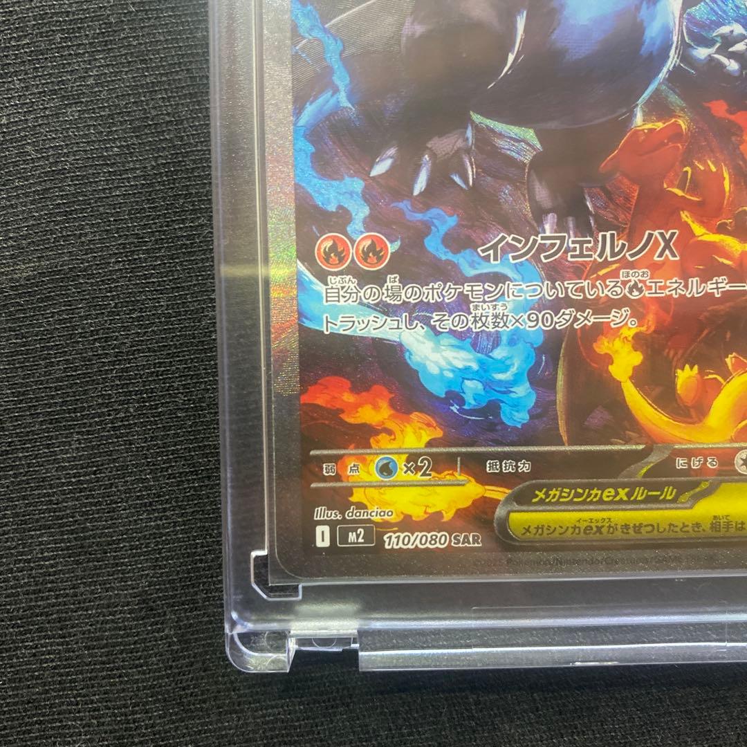 メガリザードンX EX SAR 110/080 インフェルノX