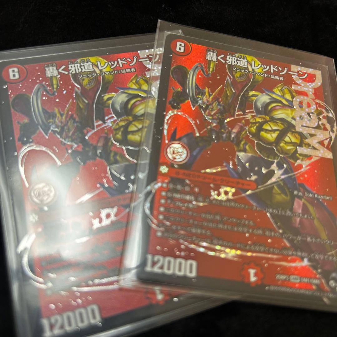 轟く邪道レッドゾーン　デュエルマスターズ