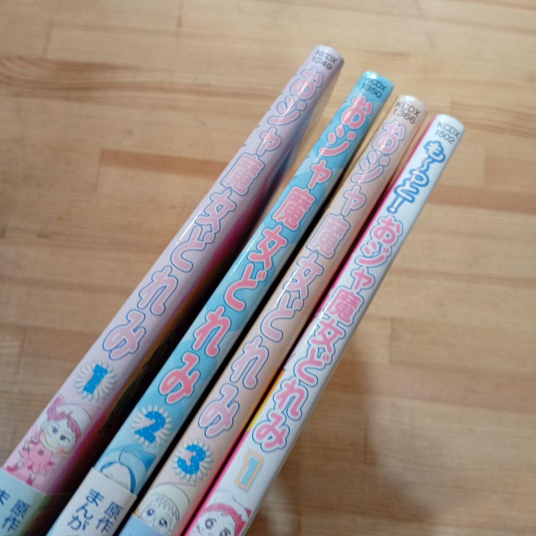 初版発行・帯付 おジャ魔女どれみ 漫画 コミック ４冊まとめ