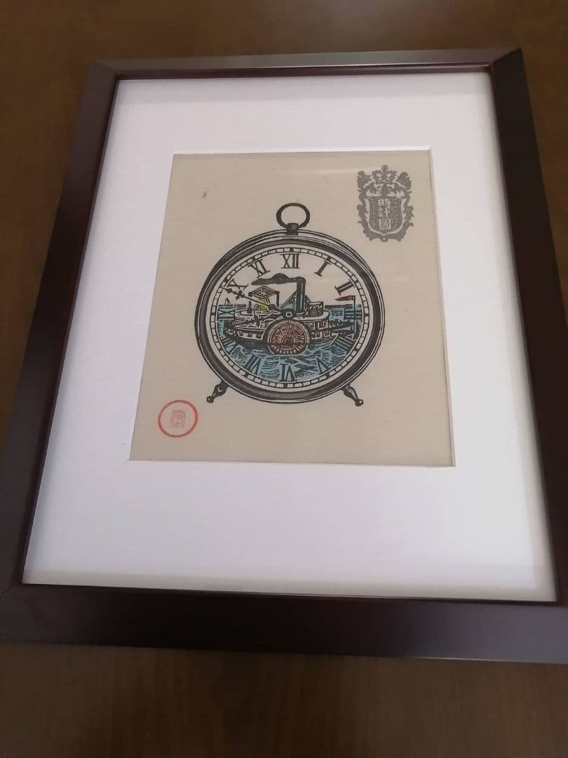 川上澄生・作　蒸気船の時計図（版画）　額、段ボールさし箱付き