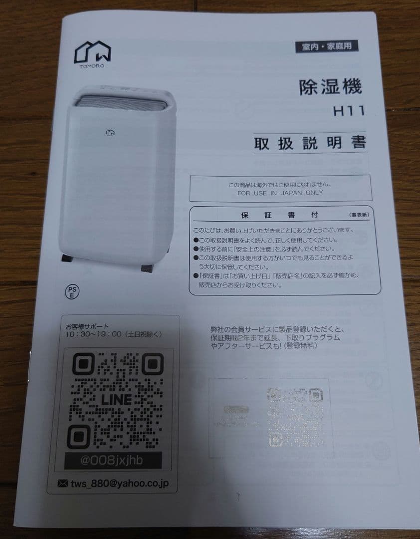 TOMORO 除湿機 コンパクト ホワイト