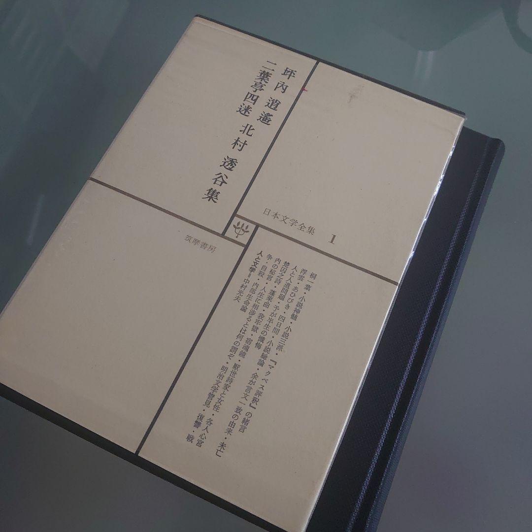 日本文学全集　筑摩書房　第1巻~70巻