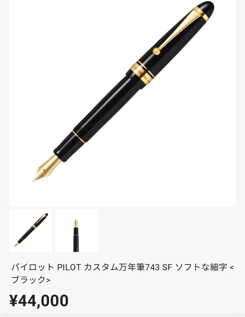 PILOT 万年筆　カスタム743 ブラック インクカートリッジ付き