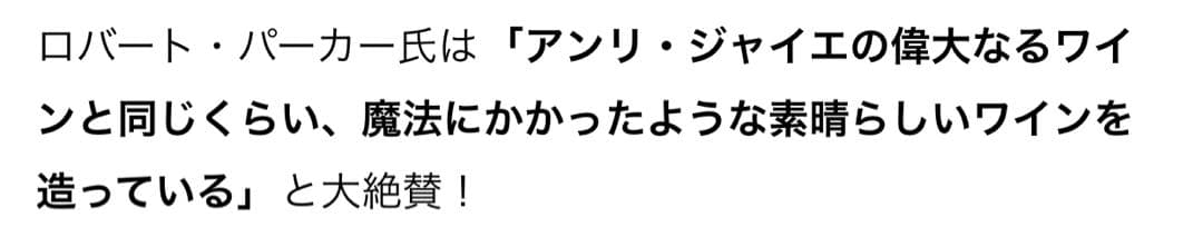 Clos de Vougeot エジュランジャイエ　アンリジャイエ　DRC