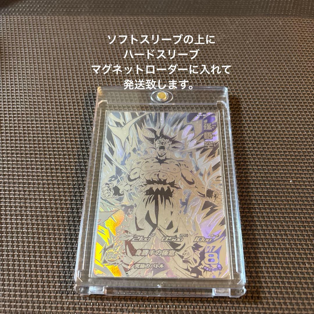 スーパードラゴンボールヒーローズ　孫悟空　MM5-SEC P