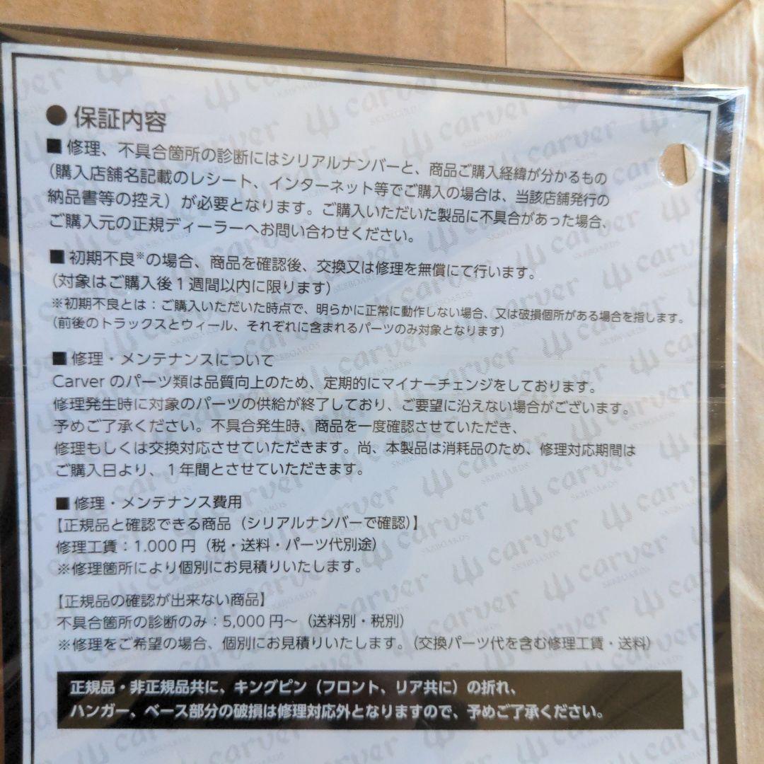 Carver 32インチ Super Surfer CX4 コンプリート