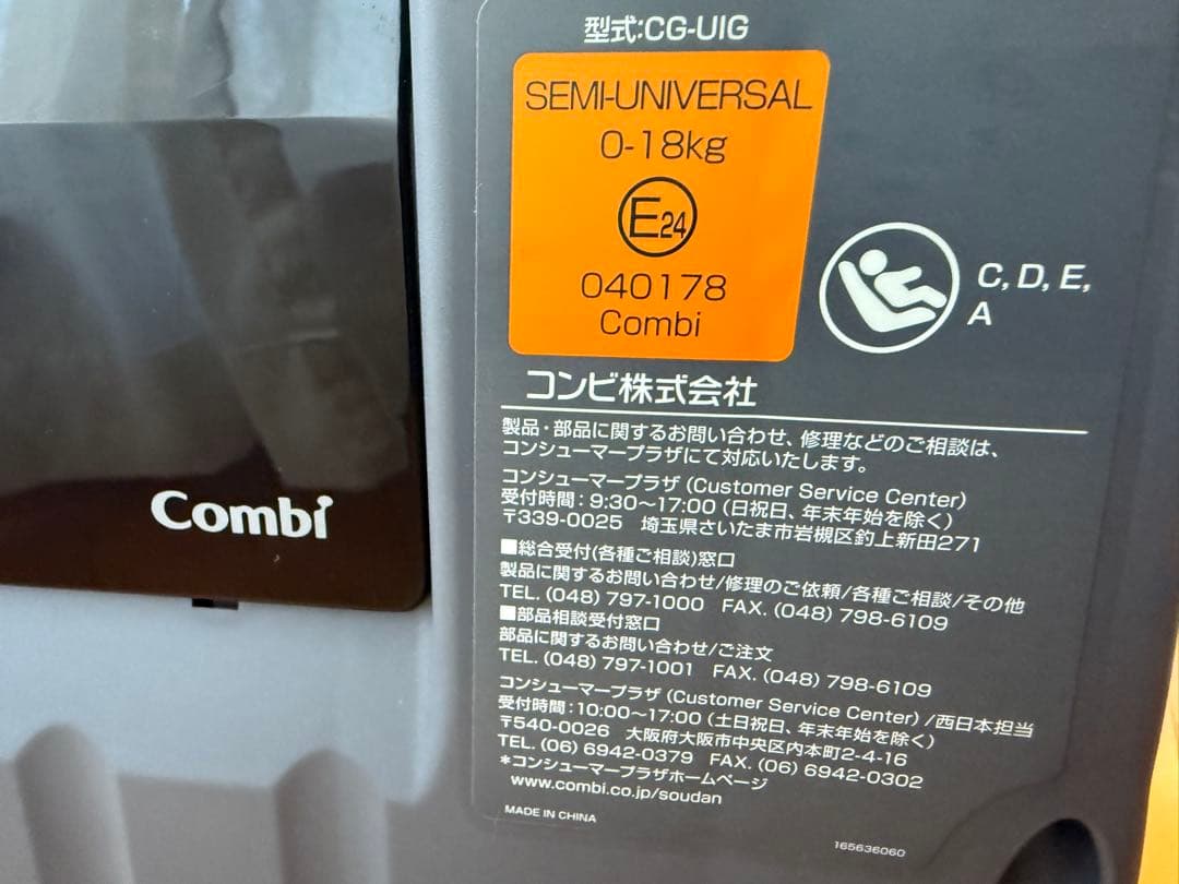 Combi クルムーブスマートisofix エッグショック