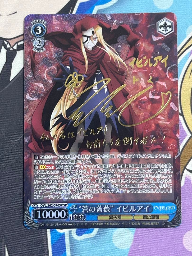 ヴァイスシュヴァルツ 蒼の薔薇 イビルアイ sp 1枚