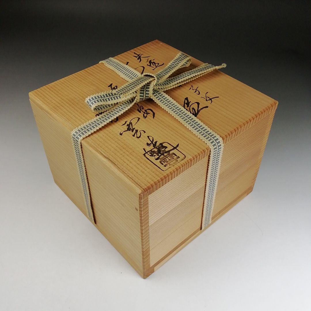 Ｔ９１７　茶碗　『失透釉　柚子文』『橋本紫雲 造』　共箱　抹茶碗　茶道具