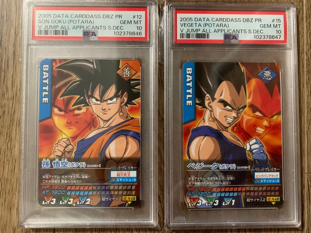 ドラゴンボールデータカードダス　Vジャンプ版　孫悟空&ベジータ　PSA10