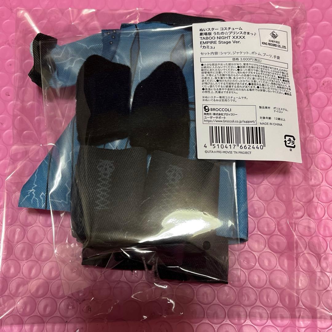 うたプリ ぬいスター コスチューム タブナイ カミュ エンパイア ぬいす