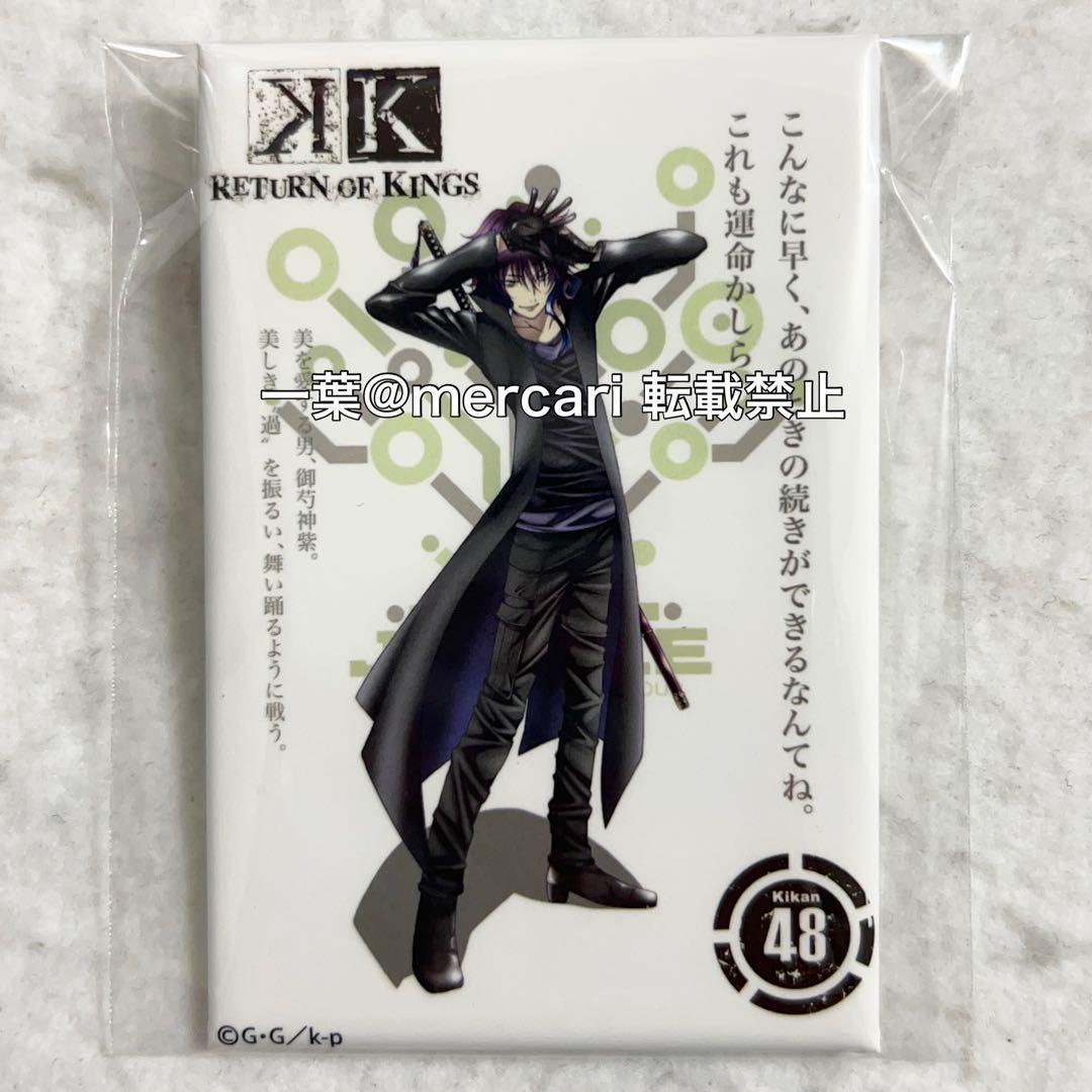 K イベント限定 100ビジュアル スクエア 缶バッジ 御芍神 紫