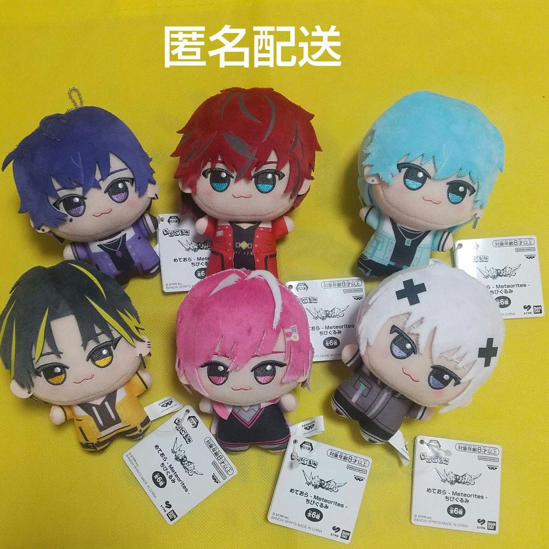 めておら　ちびぐるみ　コンプセット　6体セット