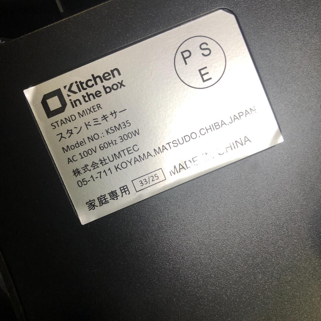 Kitchen in the box スタンドミキサー/Y32465-B1