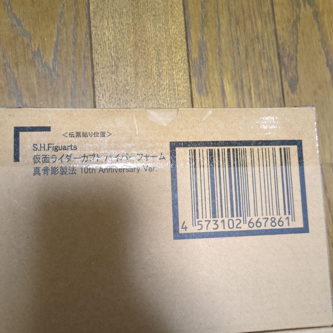 S.H.Figuarts 真骨彫 仮面ライダーカブト、ハイパー、ガタック、響鬼