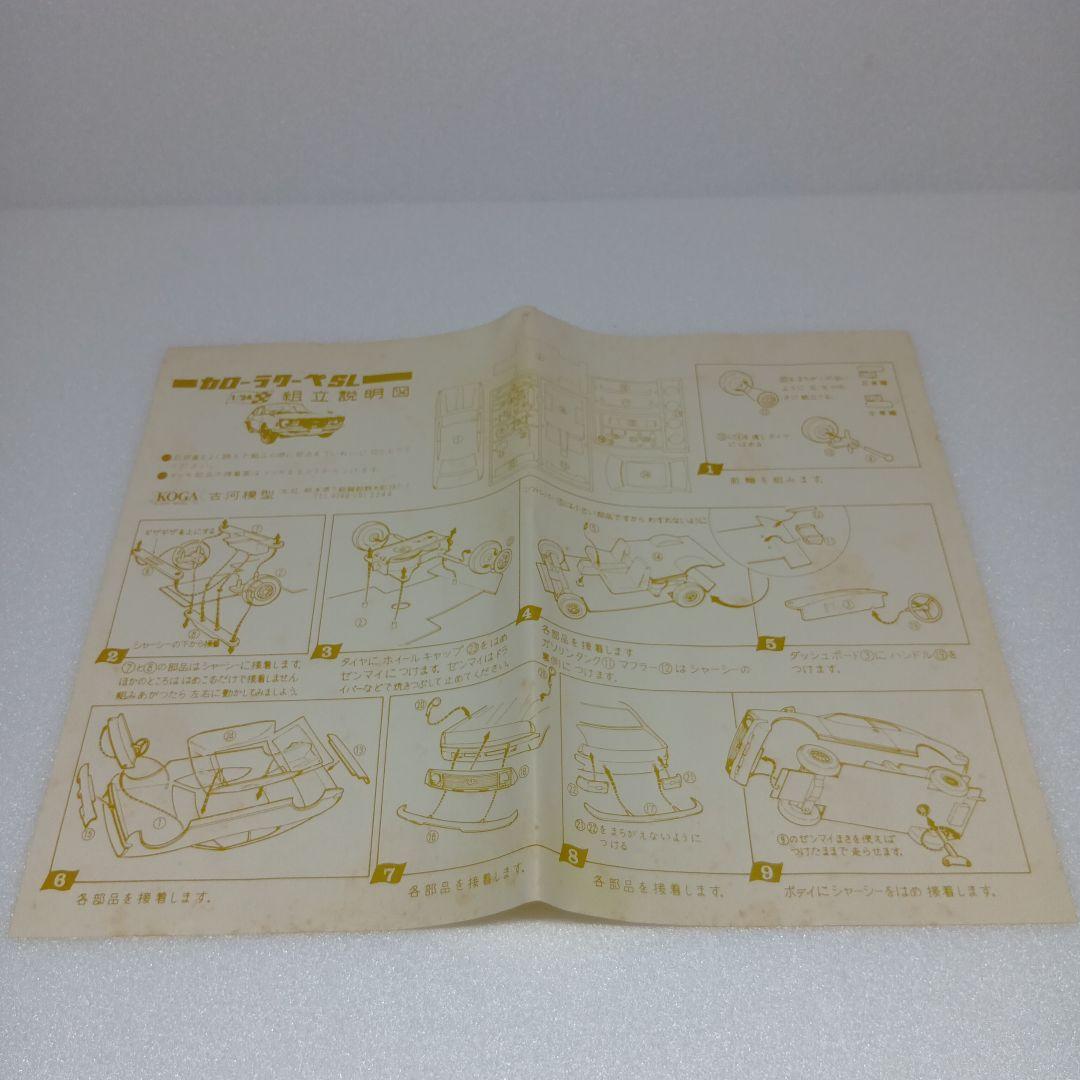 コガ TOYOTA カローラ クーペ SL 1/24 プラモデル 当時物