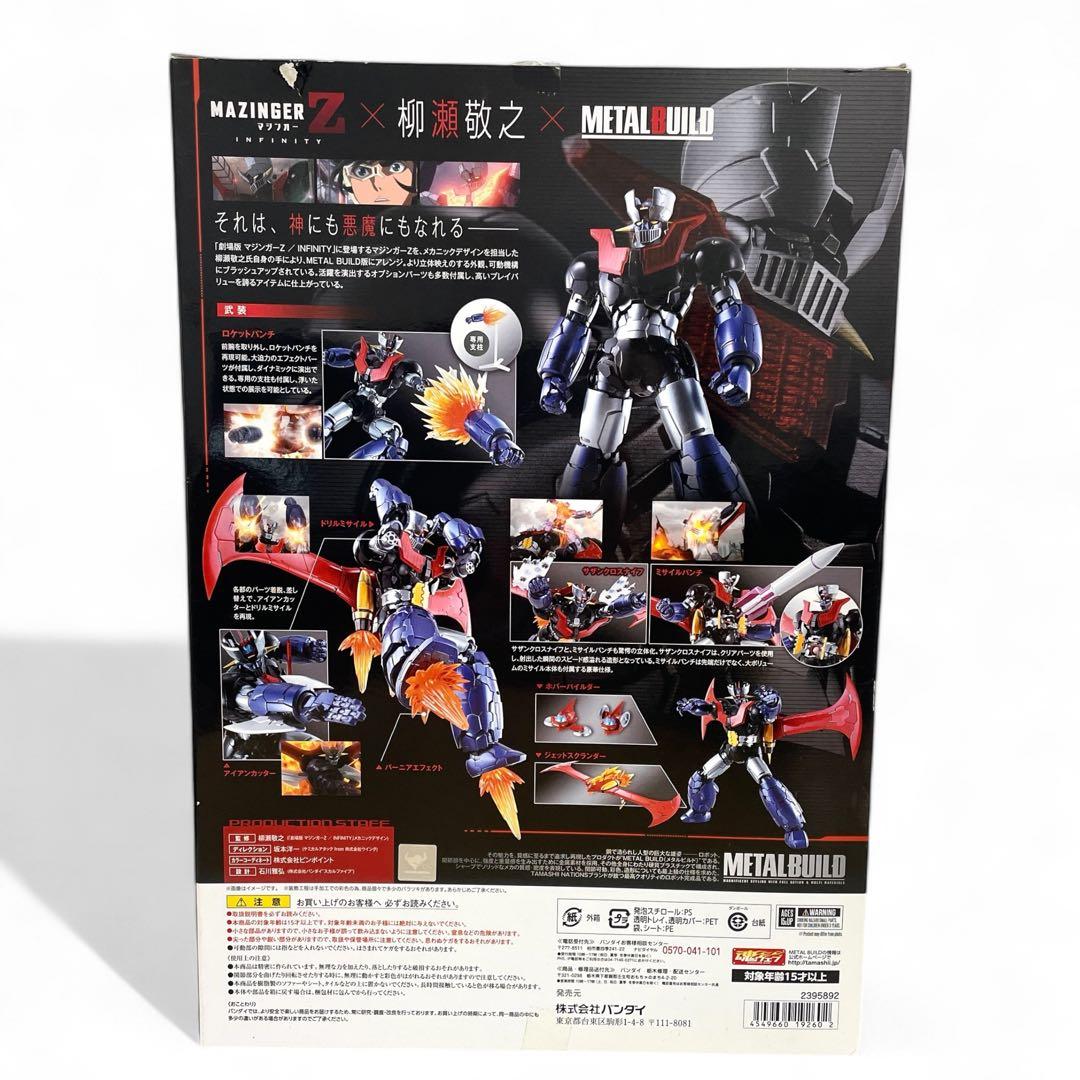 【未開封】BANDAI マジンガーZ LBUILD