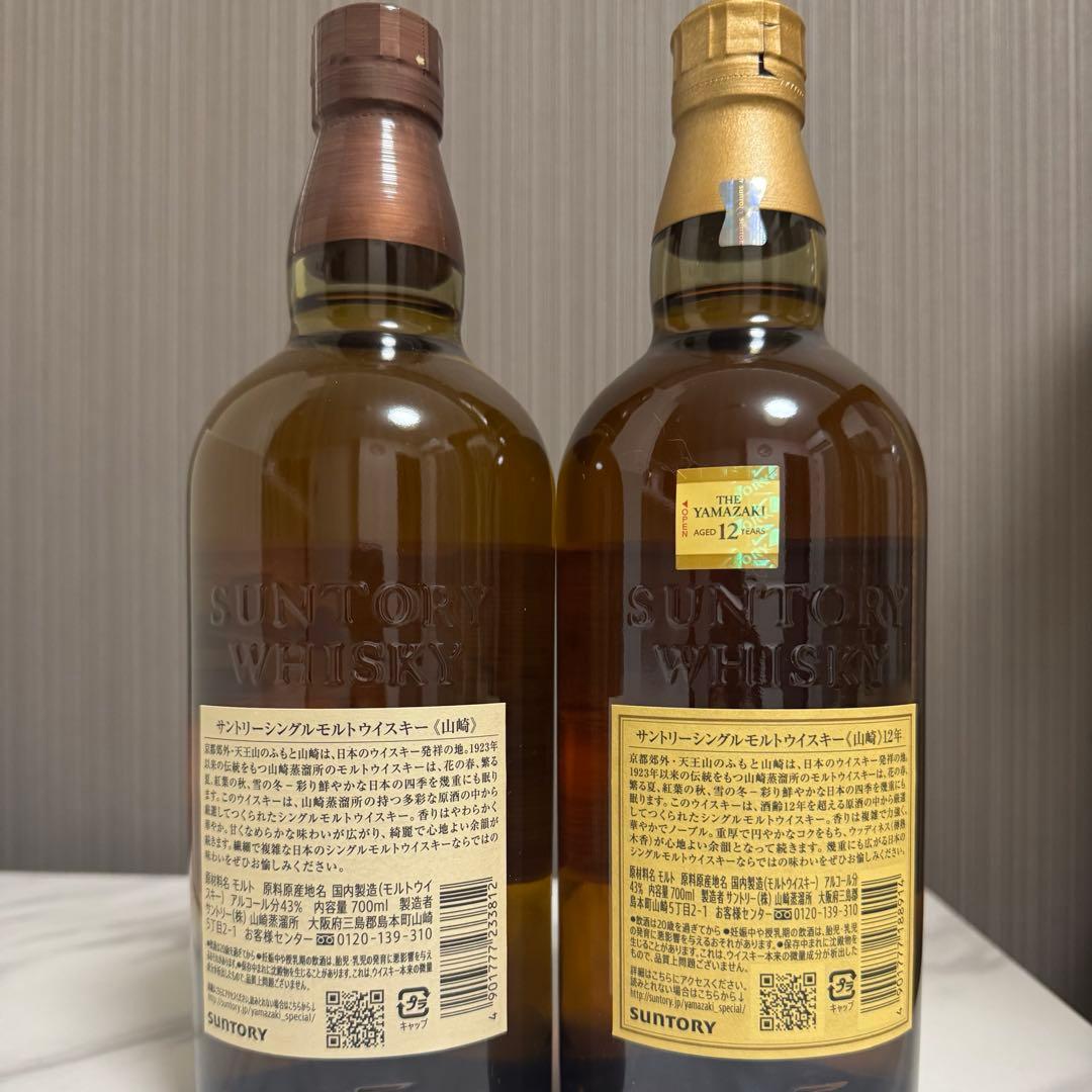 山崎NV 山崎12年 未開封2本セット