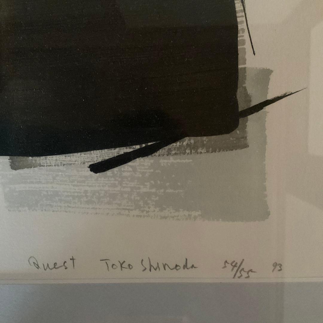 篠田桃紅　リトグラフ　　Quest   54/95 1993年制作