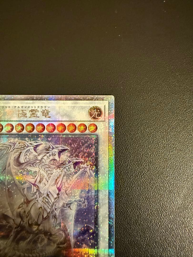 遊戯王 青眼の究極霊龍　25th シークレットレア