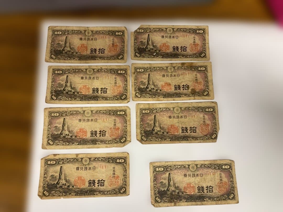 旧日本銀行券 50銭 20枚　同じ番号あり