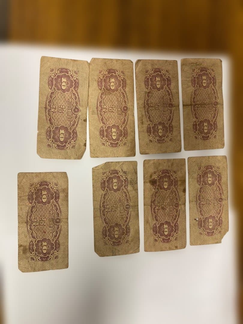 旧日本銀行券 50銭 20枚　同じ番号あり