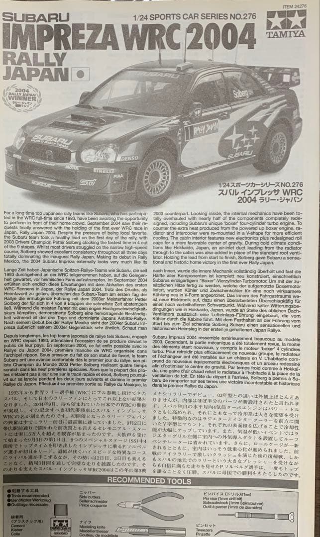 TAMIYA 3点セット販売