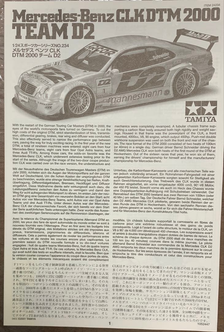 TAMIYA 3点セット販売