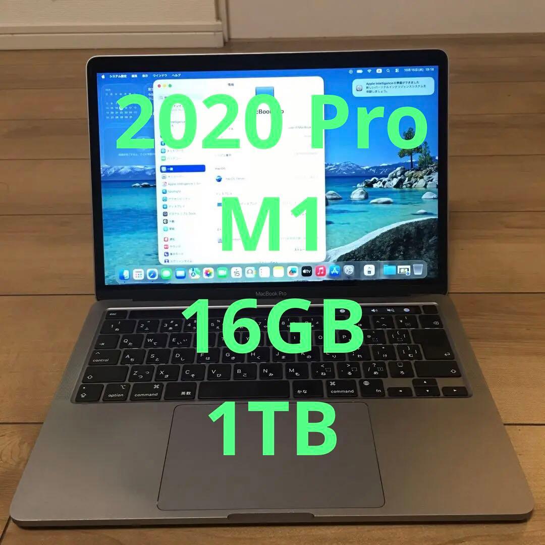 上位MacBook Pro 2020 A2338 M1 16GB 1TB