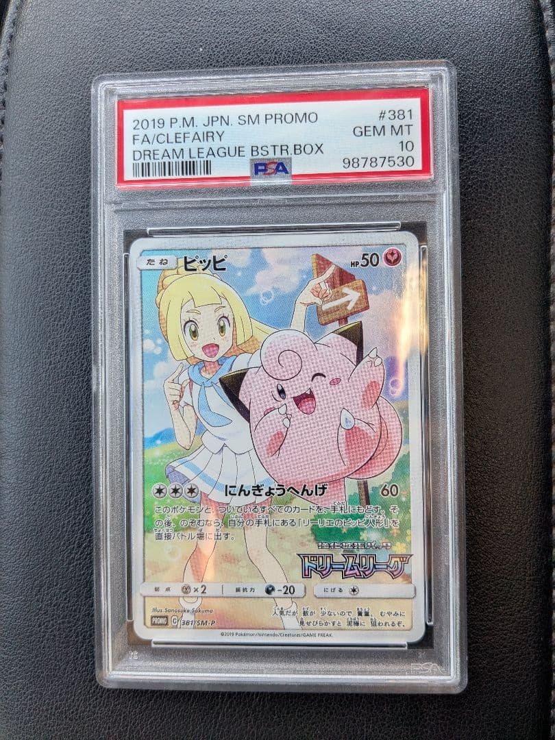 ポケモンカード ピッピ 381/SM-P PSA10