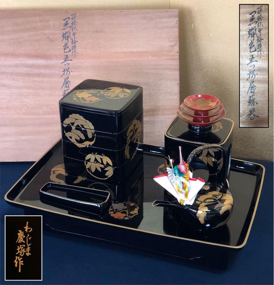 《R》輪島塗 松竹梅蒔絵 屠蘇器 五ツ揃 わじま慶塚 木箱　1f