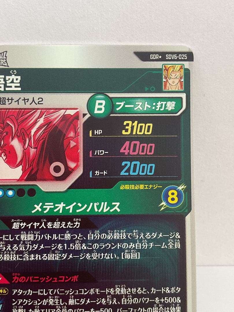 SDV6-025.034孫悟空　ベジータ　GDR⭐︎ パラレルレア　PR