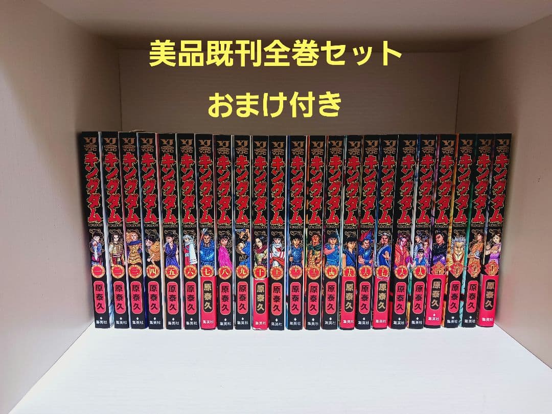 キングダム全巻