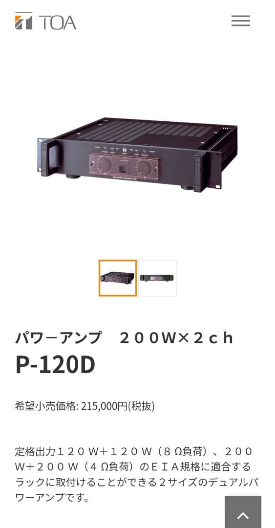 TOA パワーアンプ P-120D 120W×2